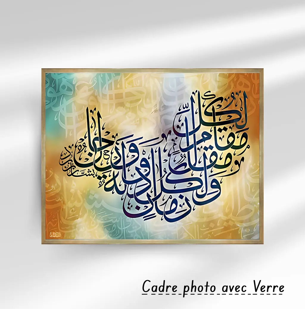 Tableau décoratif islamique - calligraphie arabe « lkol makal makal… »