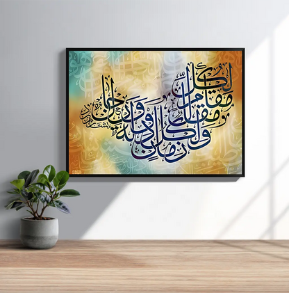 Tableau décoratif islamique - calligraphie arabe « lkol makal makal… »