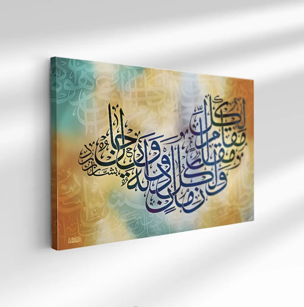 Tableau décoratif islamique - calligraphie arabe « lkol makal makal… »