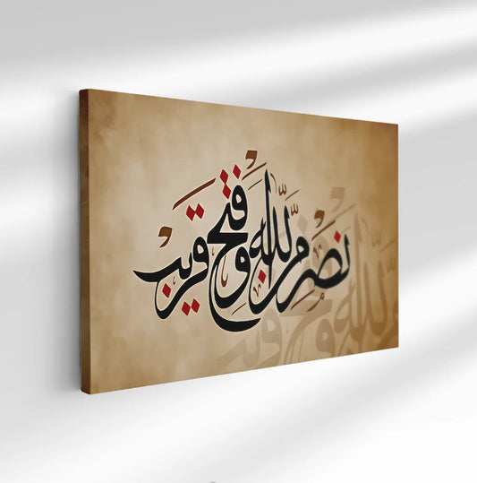 Tableau de décoration islamique - calligraphie minimaliste en arabe