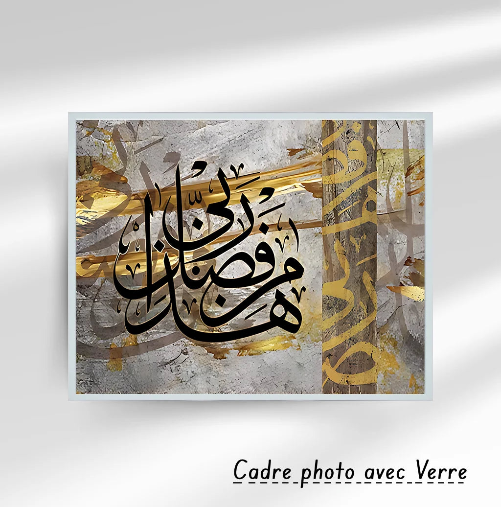 décoration islamique - Hadha min fadhel rabi