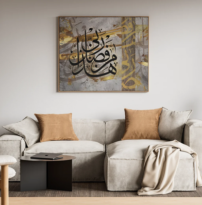 décoration islamique - Hadha min fadhel rabi