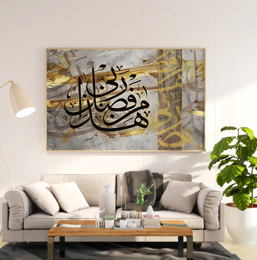 décoration islamique - Hadha min fadhel rabi