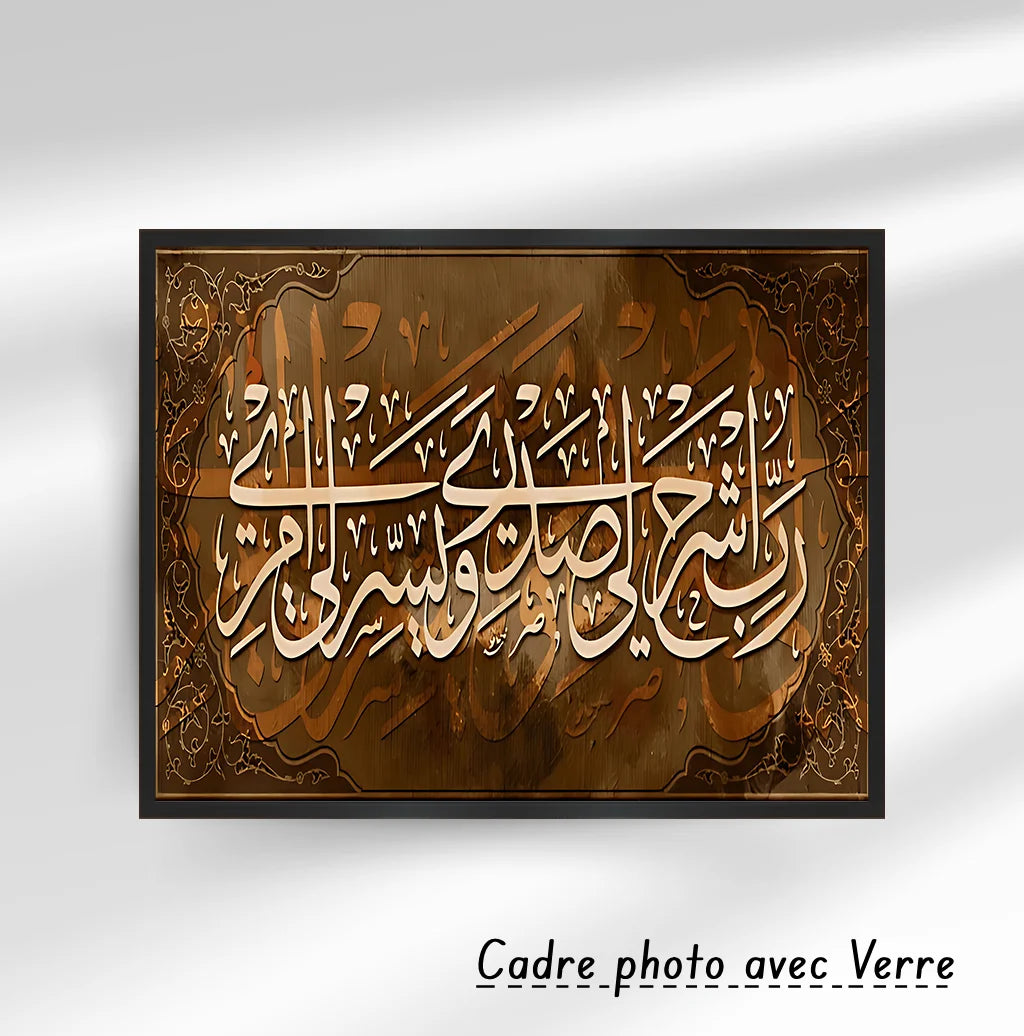 Décoration islamique – Rabi Echrah li Sadri