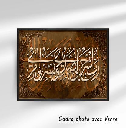 Décoration islamique – Rabi Echrah li Sadri