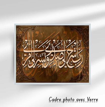 Décoration islamique – Rabi Echrah li Sadri