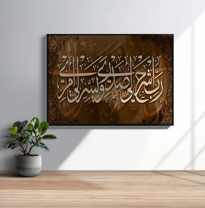 Décoration islamique – Rabi Echrah li Sadri