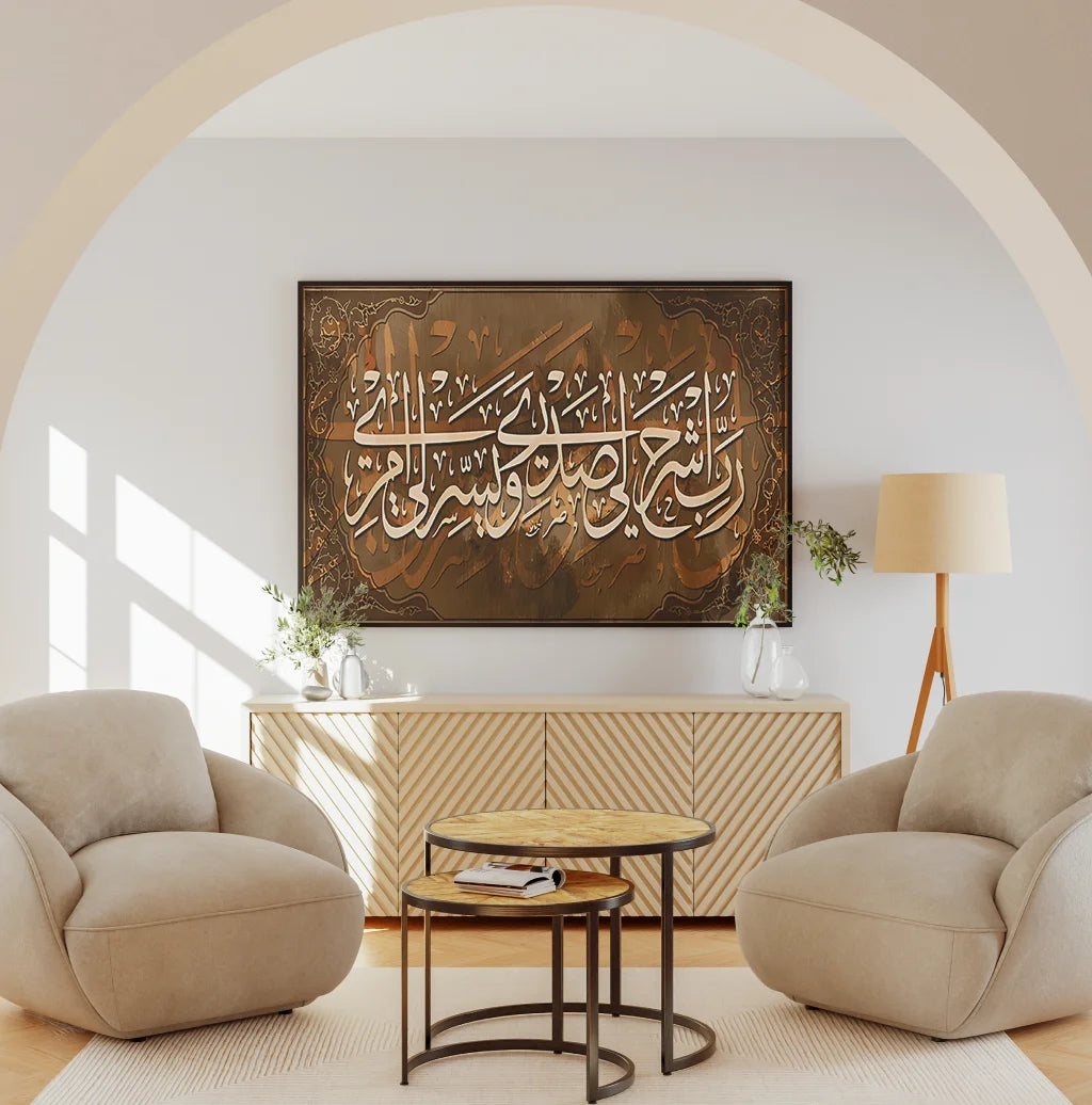 Décoration islamique – Rabi Echrah li Sadri