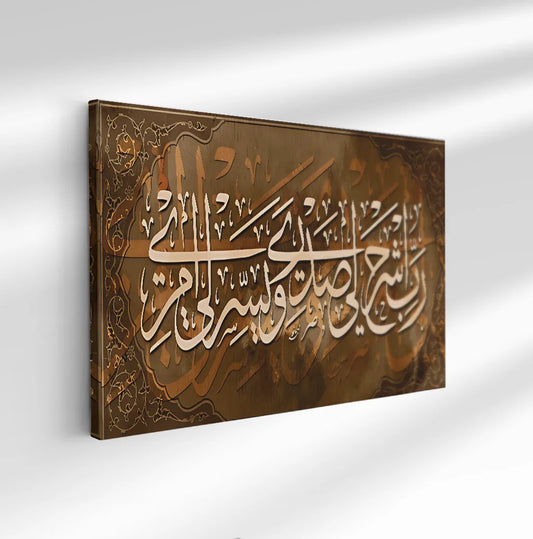 Décoration islamique – Rabi Echrah li Sadri